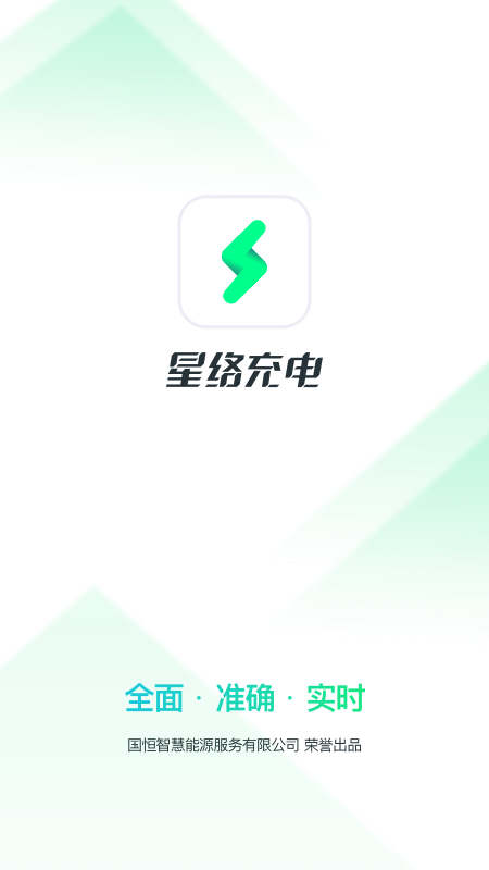 星络充电app图1