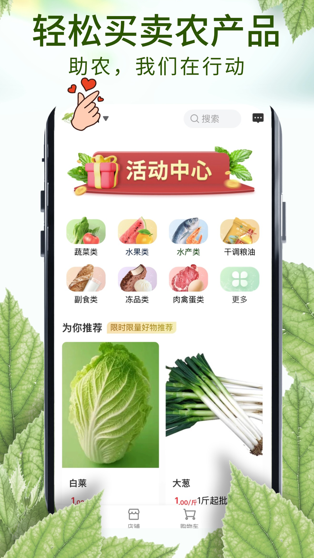 农贸人app