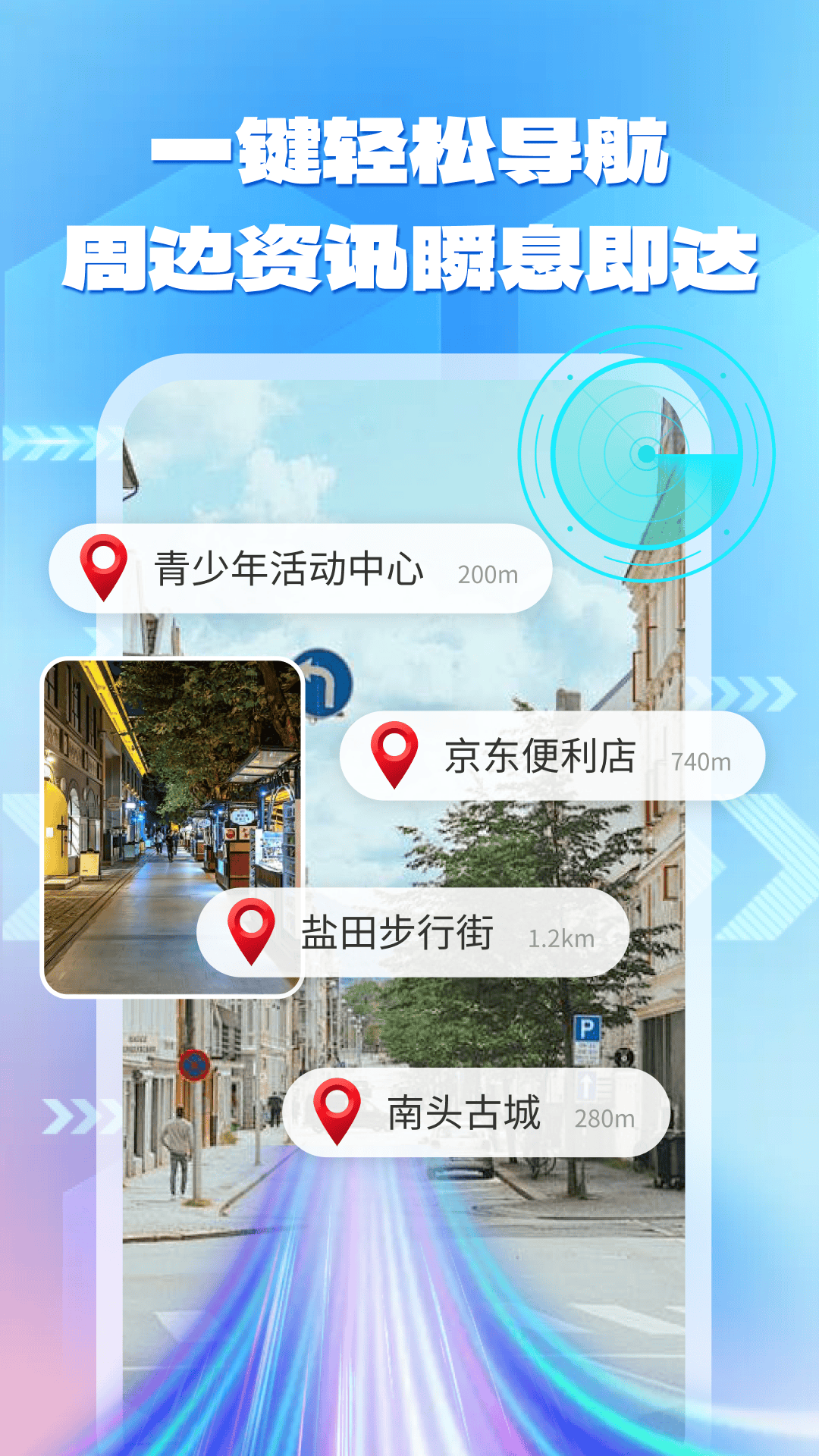 实景路径导航软件图2