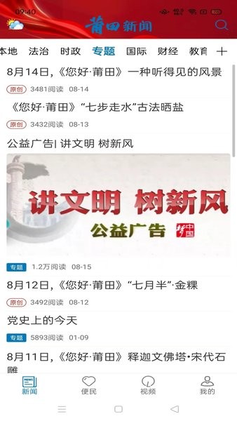莆田新闻app图2