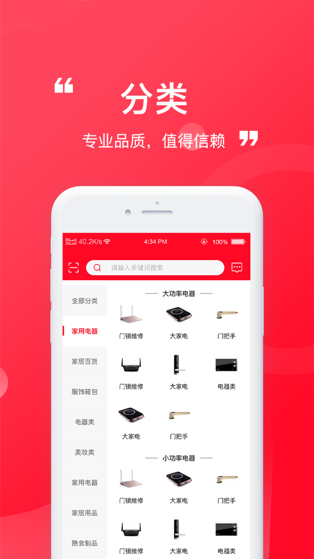 臻赶买app图1