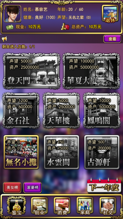 古董人生游戏图1