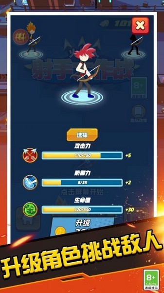 火柴人射手大作战图2