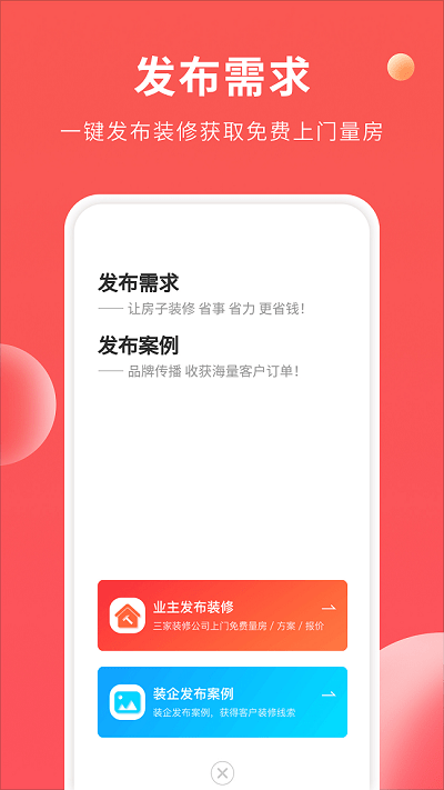 装修攻略大全app图1