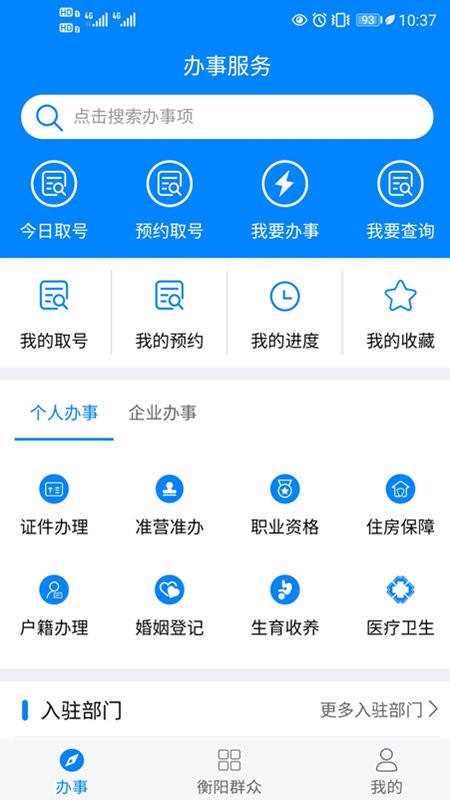 衡阳群众app图1
