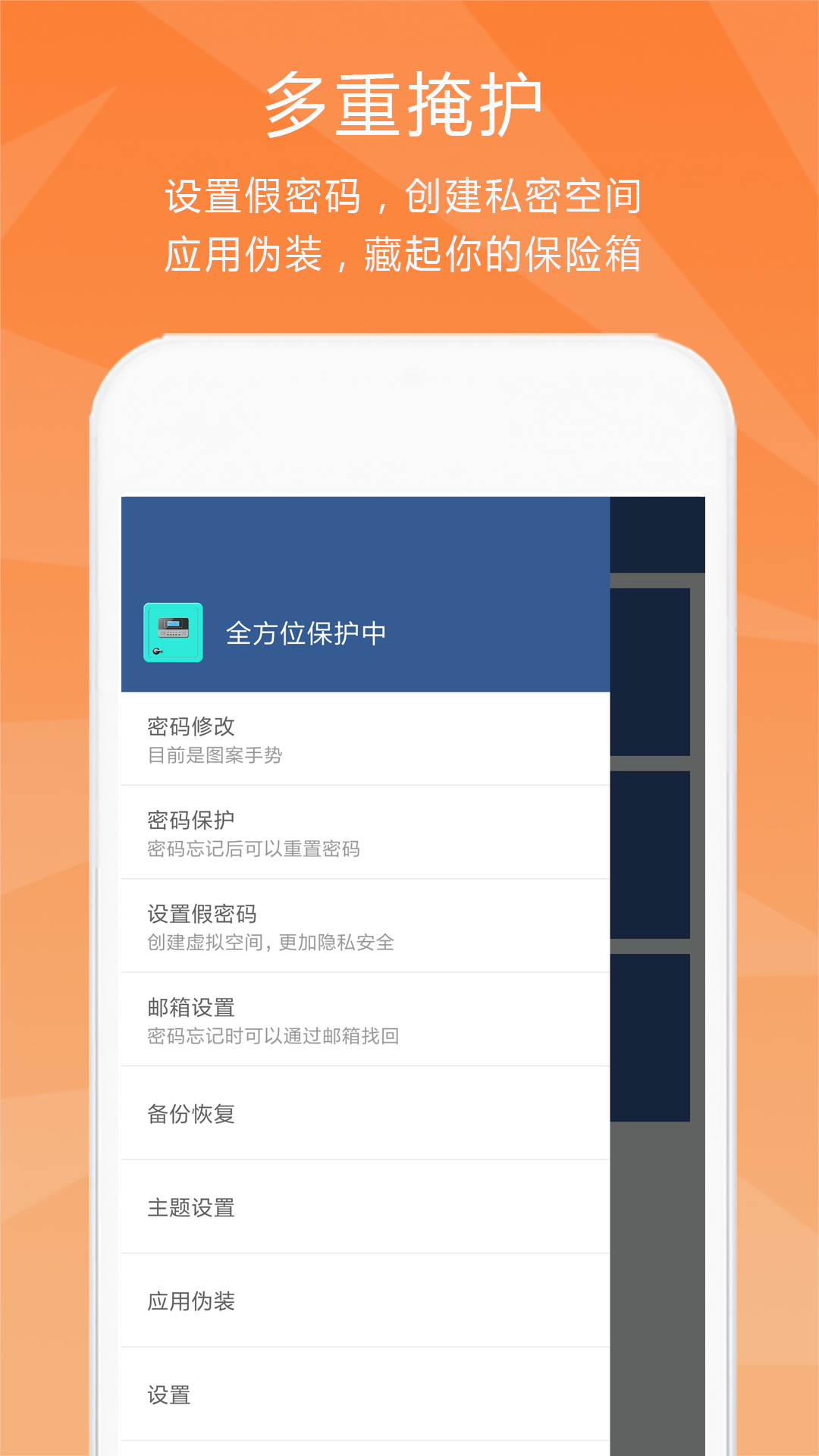 隐私照片保险柜app图1