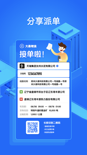 大易货主app图2