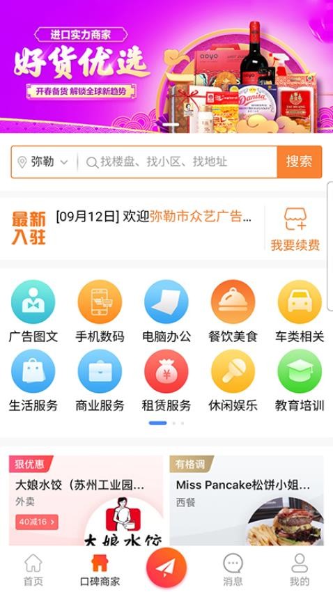 弥勒同城app图3