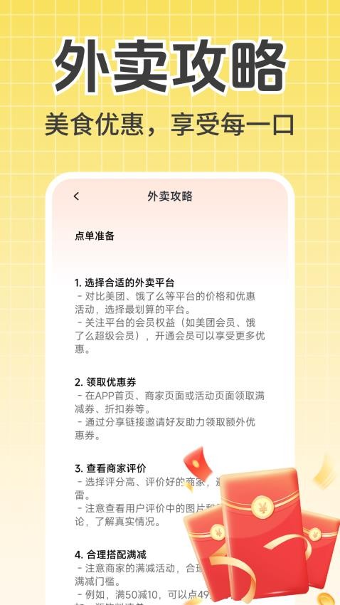 外卖订餐省钱版app图2