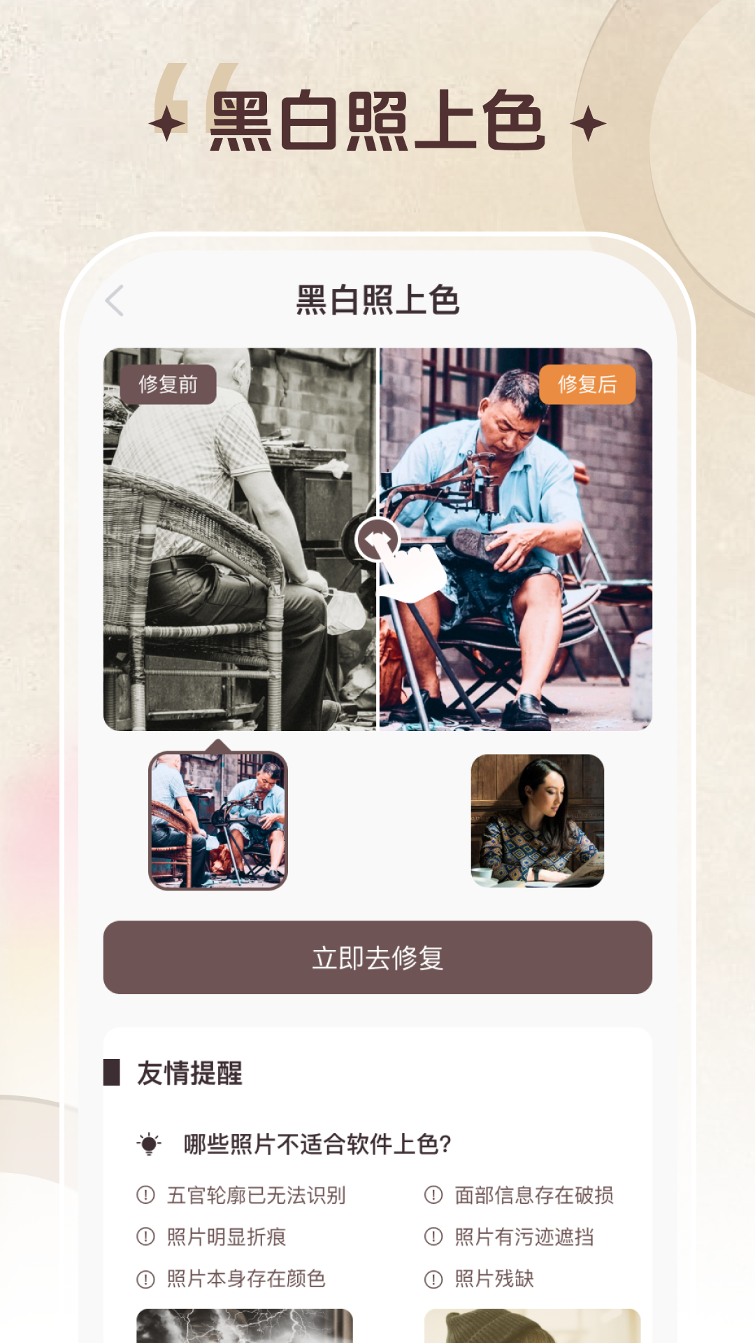 智能修复老照片app图1