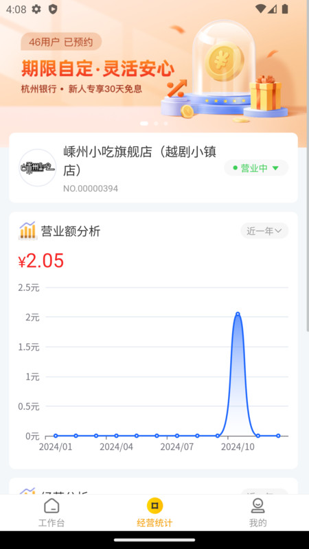 嵊州小吃商家端app图1