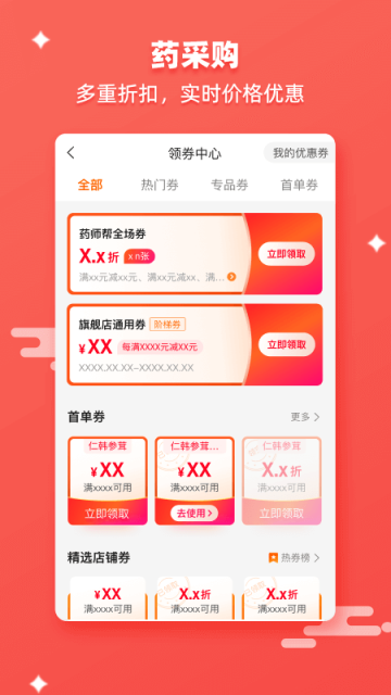 药师帮app图3