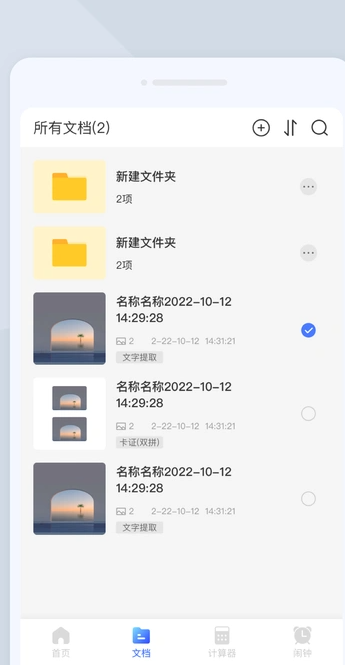天互扫描大师app图3