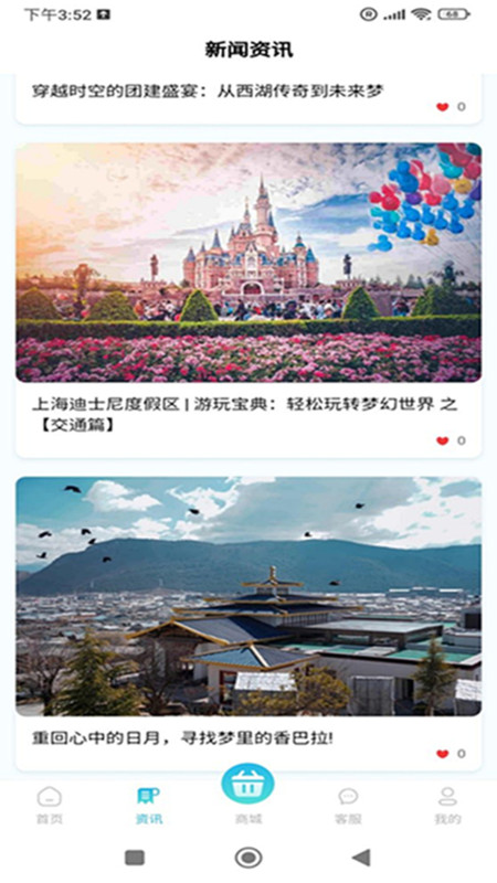 奕杉聪旅行软件图4