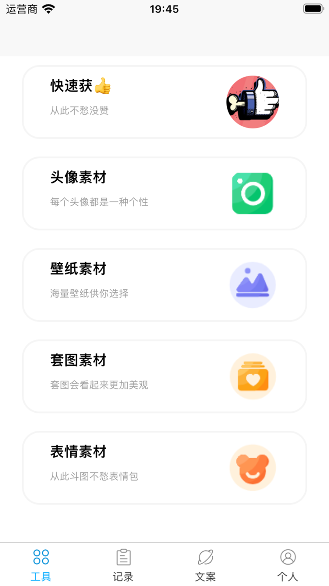 朋友圈集赞大师app图4