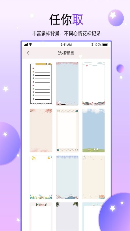 浅言手帐本软件
