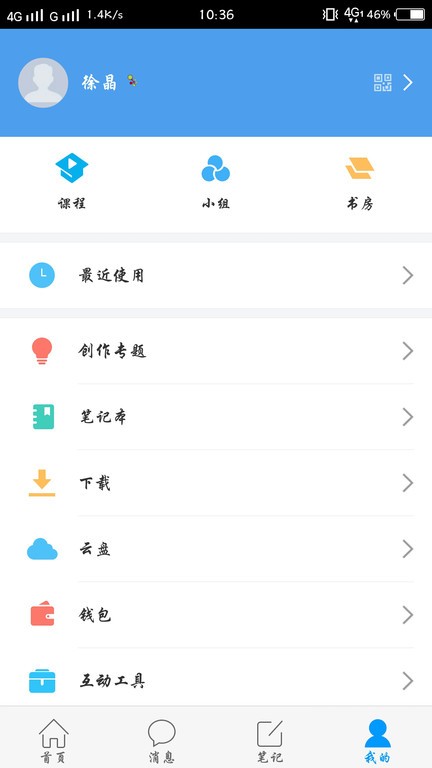 大醫精誠app图4