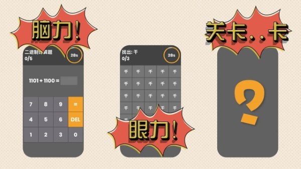 关卡卡卡游戏