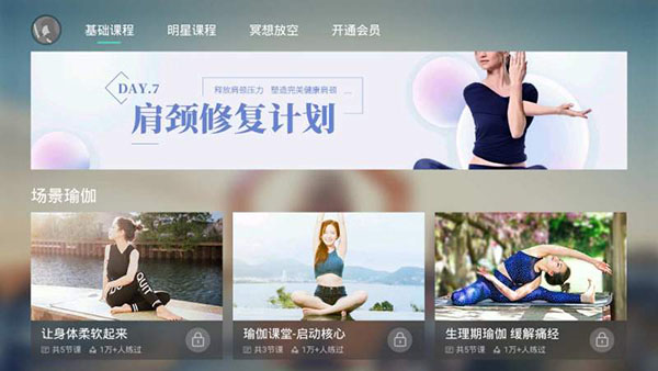 氧气瑜伽app图2