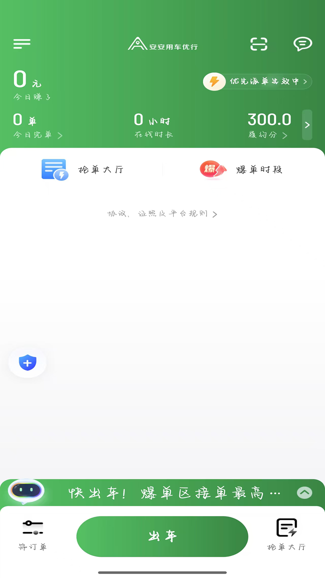 安安用车优行司机端app图3
