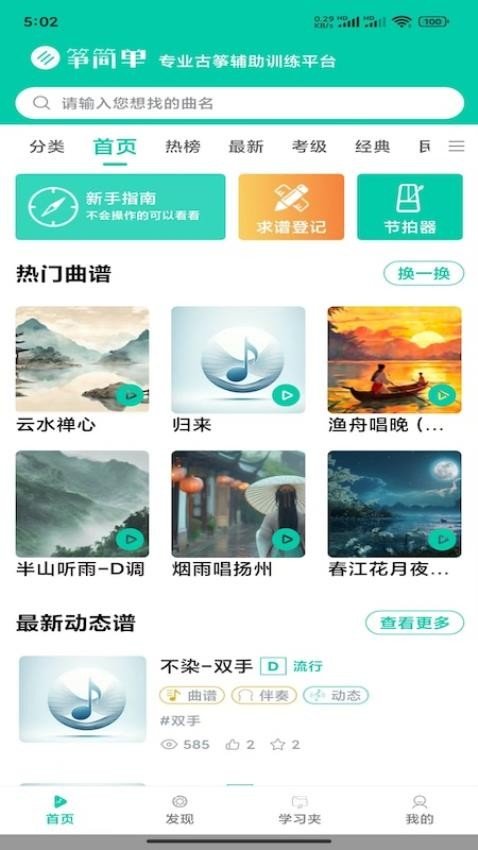 筝简单app图1
