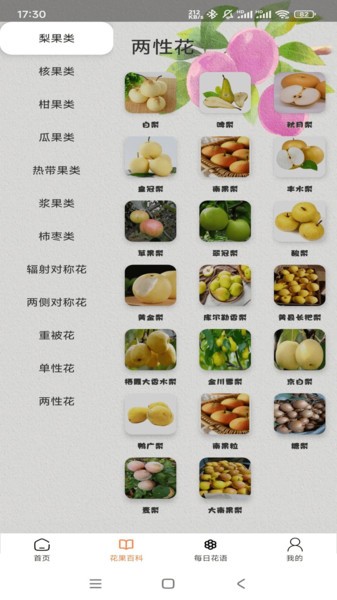 花果世界app图1