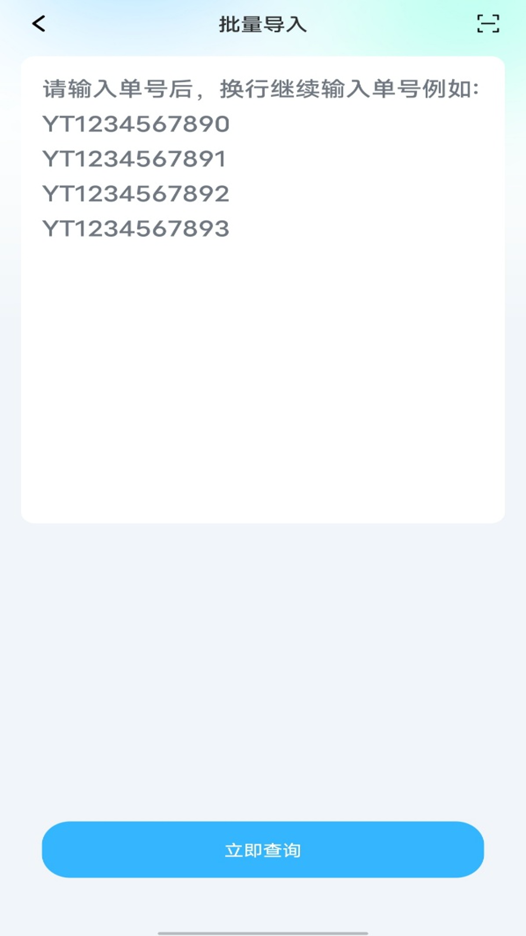 物流快递即时查查软件图4