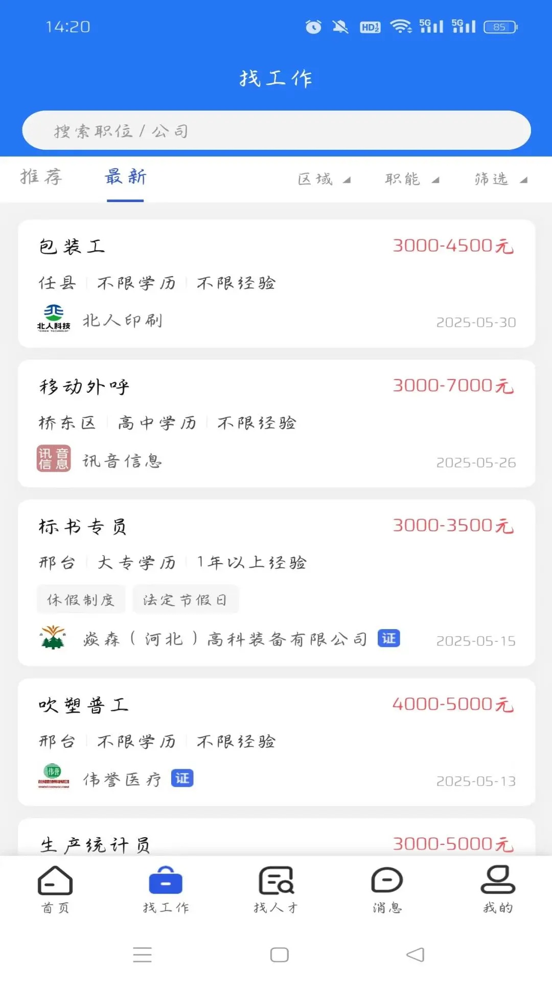 亿企职播软件图4