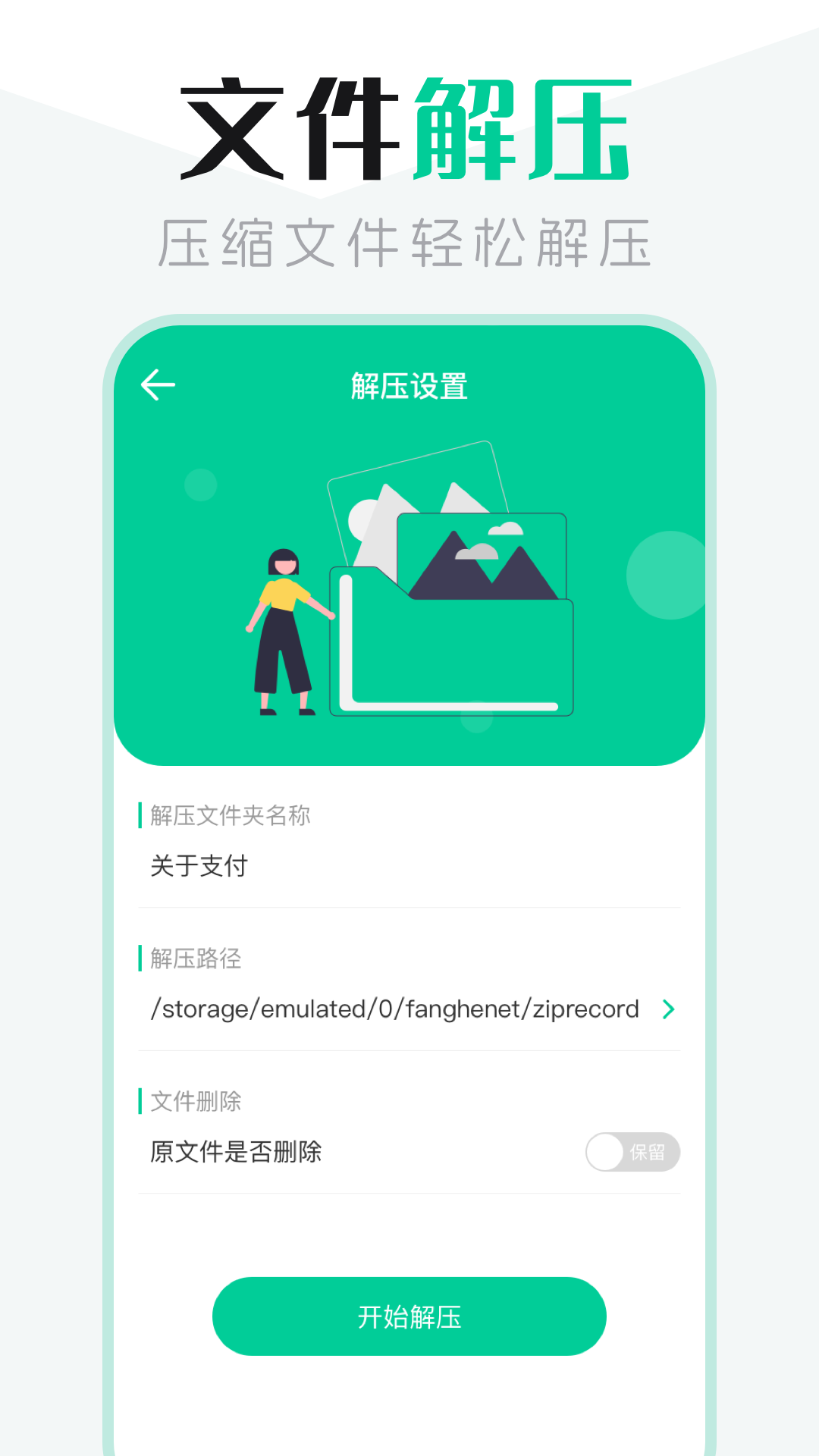 文件管理管家app图1
