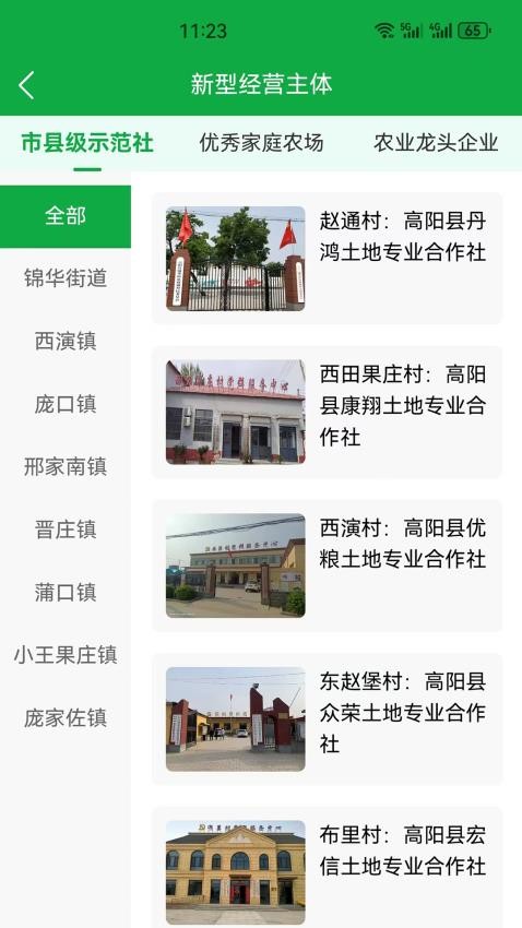 高阳农服平台app