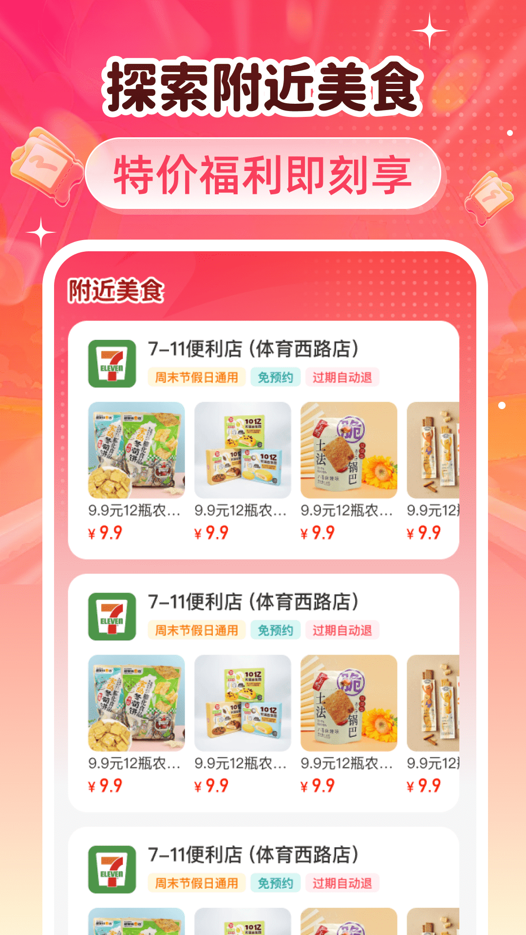 外卖特价膨胀券app图2
