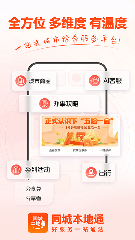 同城本地通app图2