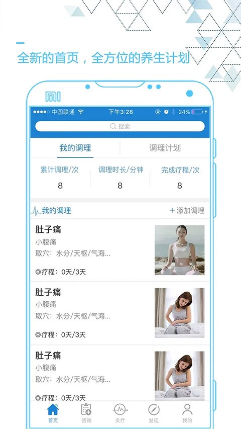 艾灸养生app图1