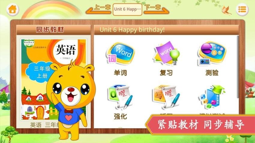 小学PEP英语同步app图1