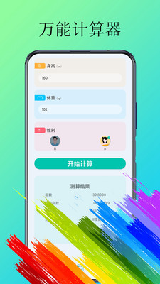 体脂计算器app图3