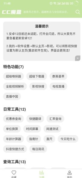 CC魔盒app图1