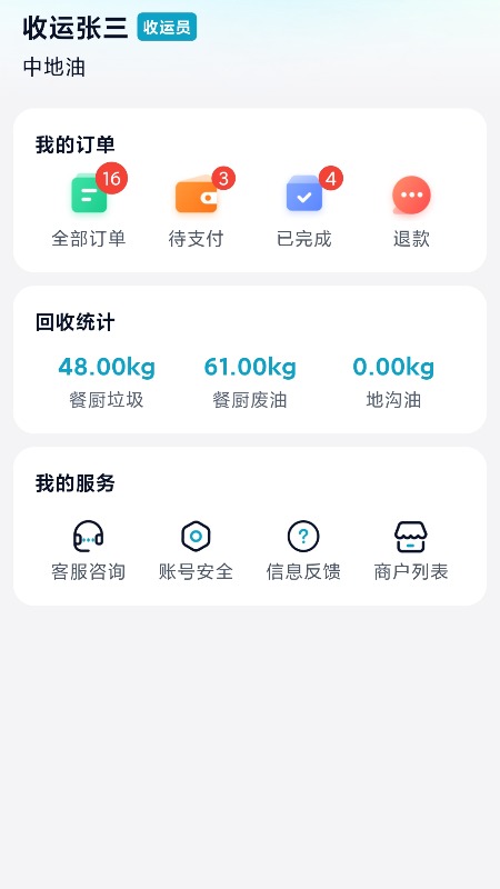 油来油往app图3