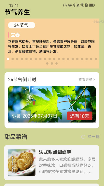 走路多长寿app图2