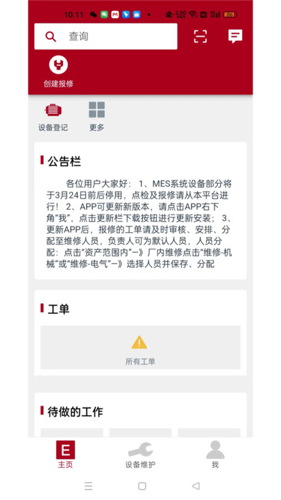 缘智护app图4