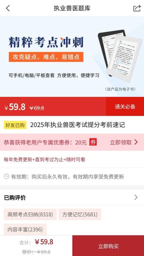 执业兽医题库app图2
