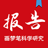 画梦笔报告app图标