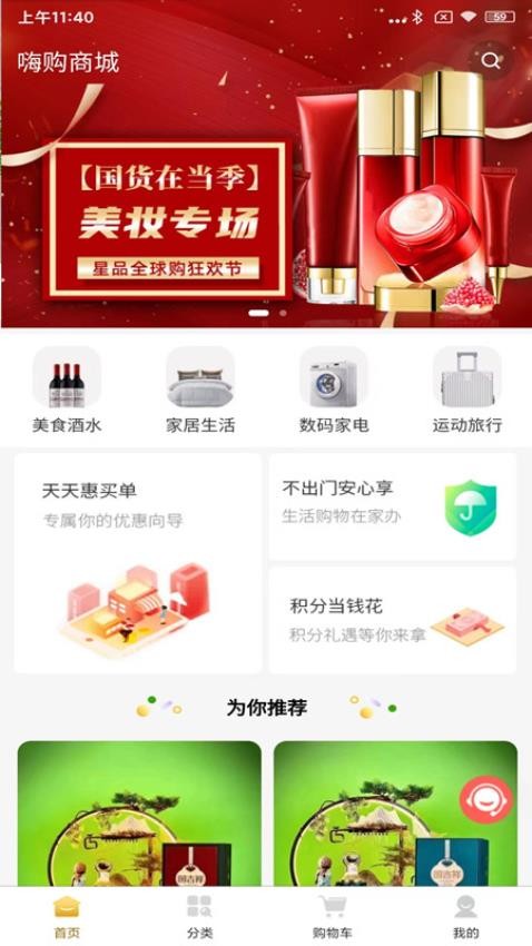 嗨购app图3