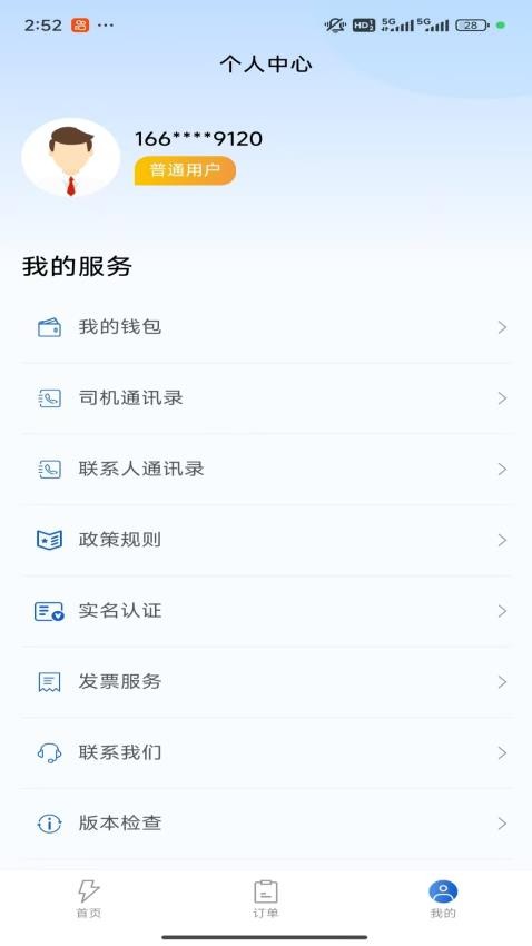 仓孚油配app图3