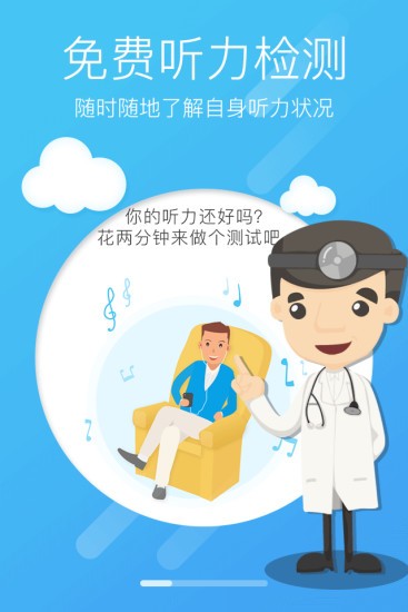 灯塔听力测试app图2
