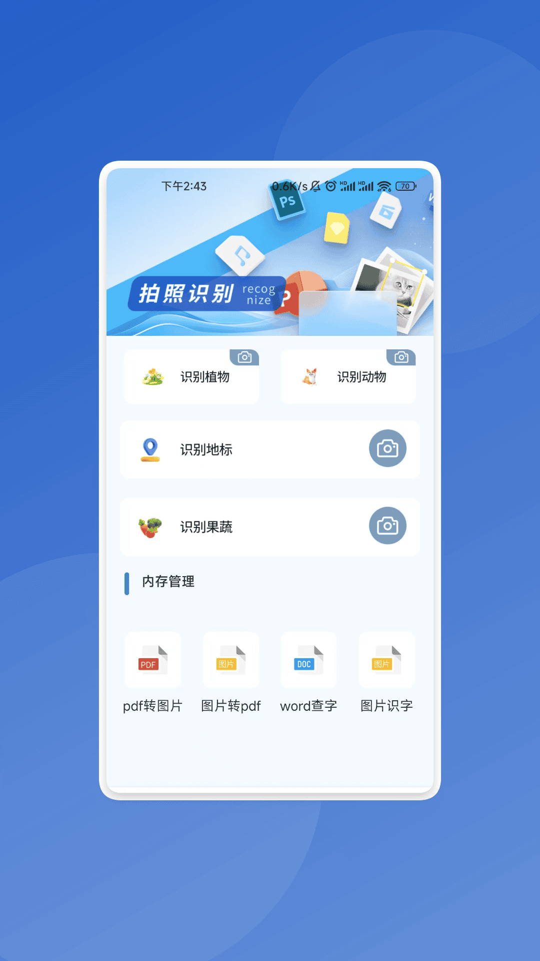 慧识文件大师软件图3