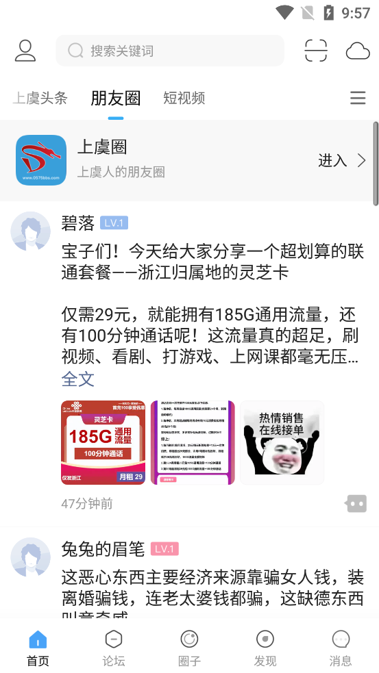 上虞论坛app图4