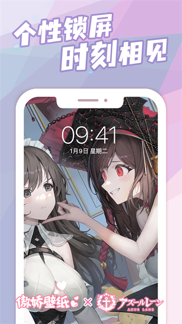 傲娇壁纸app图1