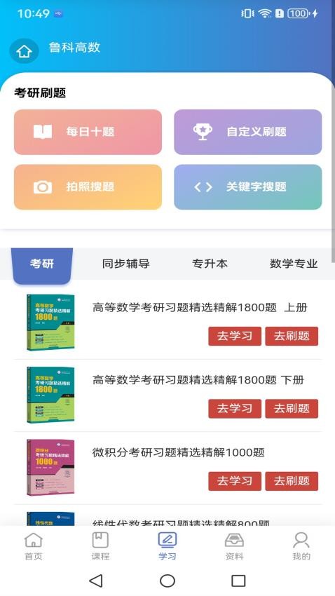 鲁科高数app图2