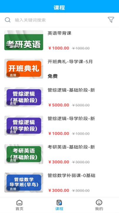 必圣考研app图1