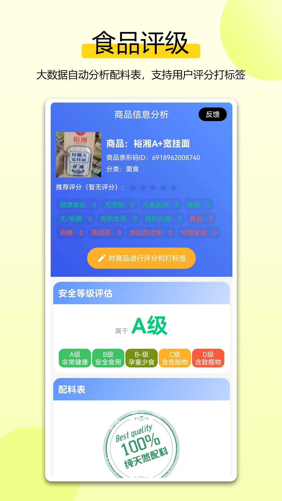 扫描配料表软件图3